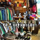 헤브어해피데이