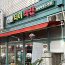 타이객잔