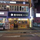 몽이비어 네이버블로그