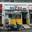 미도통닭 이미지