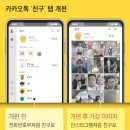 카톡, 내달부터 인스타그램처럼 바뀐다 이미지