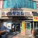 왕건식당 이미지
