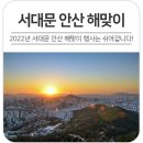 안산해맞이 이미지