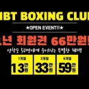 HBT복싱클럽 | 청주 복싱 / 복싱 스파링 / 청주 권투 / 다이어트복싱 / 분평동 복싱 / HBT 복싱클럽