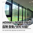 서진골프연습장 이미지