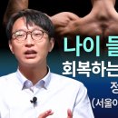 노년기에 근육회복하는 방법 이미지