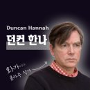 소설스미스호텔 | 구상주의 화가 던컨 한나 | 제임스 설터의 소설 국내 번역본의 표지디자인
