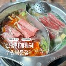 행궁동 맛집, 산청자매훠궈, 훠궈 무한리필, 샤브샤브 무한리필 후기