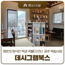 데시그램북스