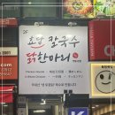 명동닭칼국수