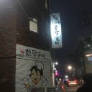 친구랑곱창갈비 이미지
