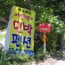 하옥계곡별빛민박 이미지