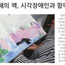 ＜김해시보＞ 김해시 올해의책, 시각장애인과 함께 읽어요 이미지