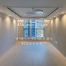 YES PC | 남위례역 수자인 센트럴 입주아파트 간접조명 시공 후기 신혼희망타운(신희타) 다드림디자인