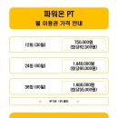 파워온PT - 13521 | 파워온PT