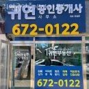 귀연공인중개사사무소 이미지