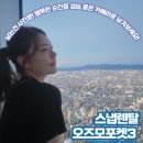 인천공항고등학교 앞 | 오사카 1박2일 여행 추천 스냅렌탈 오즈모포켓3대여 사용후기 머니박스 수령 MM712 아파호텔