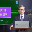 3. 레위기의 기별과 신학 | 이미지