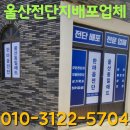 한마음전단