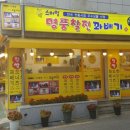 스마일명품찰진꽈배기 - 군위군 중앙길 97-1 | 스마일명품찰진꽈배기