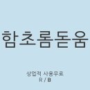함초롬 티스토리