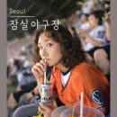 북구종합운동장 제1야구장 | 잠실종합운동장 잠실야구장 좌석 중앙 네이비석 먹거리 추천부터 후기
