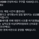 쿠쿠룸1089