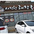 제주성산해장국 이미지