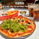 서울 문래동 맛집 추천 엉클피자 하프앤하프 멕시칸 콤비네이션