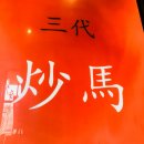 홍대삼거리포차본점 이미지