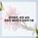 법무법인나침반
