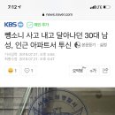 뺑소니 사고 내고 달아나던 30대 남성, 인근 아파트서 투신 이미지