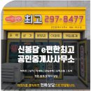 신봉담e편한최고공인중개사사무소 이미지