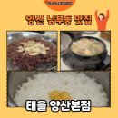 [양산 맛집] 양산시청 맛집 태을 양산본점 점심특선 후기🍚(내돈내산)