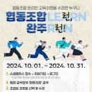 온누리협동조합
