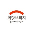 [관련 법 개정 안내] 재난 및 안전관리 기본법 - 재해구호 전문인력 양성교육﻿ 이미지
