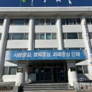 인제군남면보건지소 전국매일신문