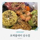 홍익대학교 상수 샐러드 포케 맛집｜포케올데이 메뉴 솔직 리뷰