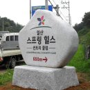 일산스프링힐스 컨트리클럽 이미지