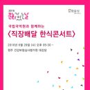 문화가 있는 날 <희망 콘서트> 이미지