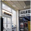 샤네일안산중앙(고잔)점