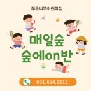 푸른나무어린이집 이미지