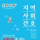 [출간공지] 2026 민경애 지역사회간호 도돌이표로 푸는 기출문제뽀개기가 2025년 11월 27일 목요일 출간됩니다. 이미지