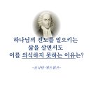 하나님의 진노를 일으키는 삶을 살면서도 이를 의식하지 못하는 이유(조나단 에드워즈) 이미지