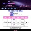아이브 더 퍼스트 월드투어 인 시네마 무대인사 후기(feat.챙님)