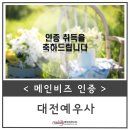 대전예우사 이미지