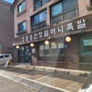 장충동한양할머니족발 | 백석동 맛집 장충동한양할머니족발 내돈내산 후기