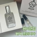 선물하기 딱 좋은 디퓨져 패키지 제작 | [제이앤랩 페어 프리지아] 여자수제향수 추천 | 니치향수 잔향오래남는향수 솔직 후기
