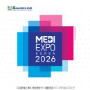 2026 메디엑스포 & 코아디멕스 서포터즈 활동 후기