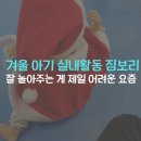 꿈꾸는 창의 놀이수학(7세) | 서울 아기 실내놀이 짐보리 가산마리오 1회 체험 후기 (프로그램·가격·아기 반응 솔직 기록)